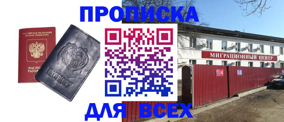 временная регистрация законно в Трёхгорном
