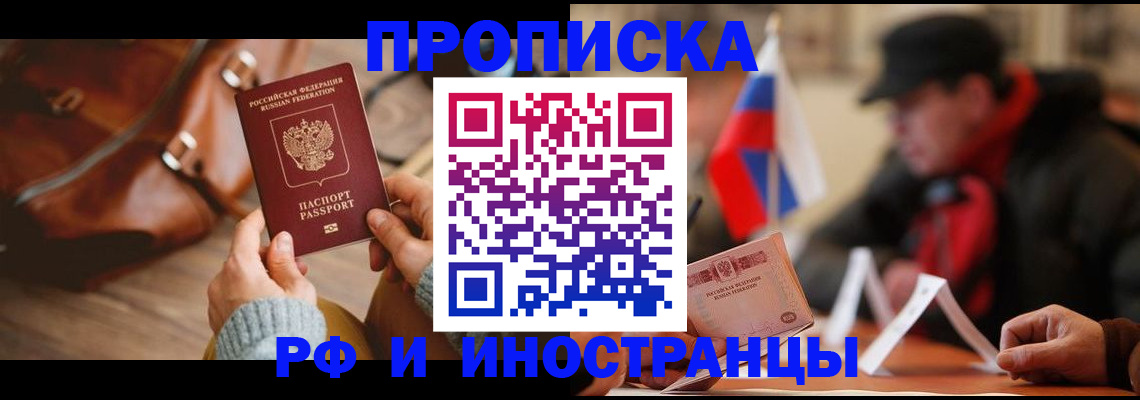 прописка для работы в Трёхгорном