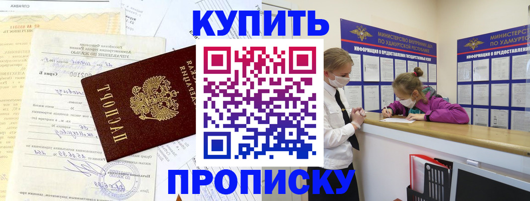 временная регистрация купить в Трёхгорном
